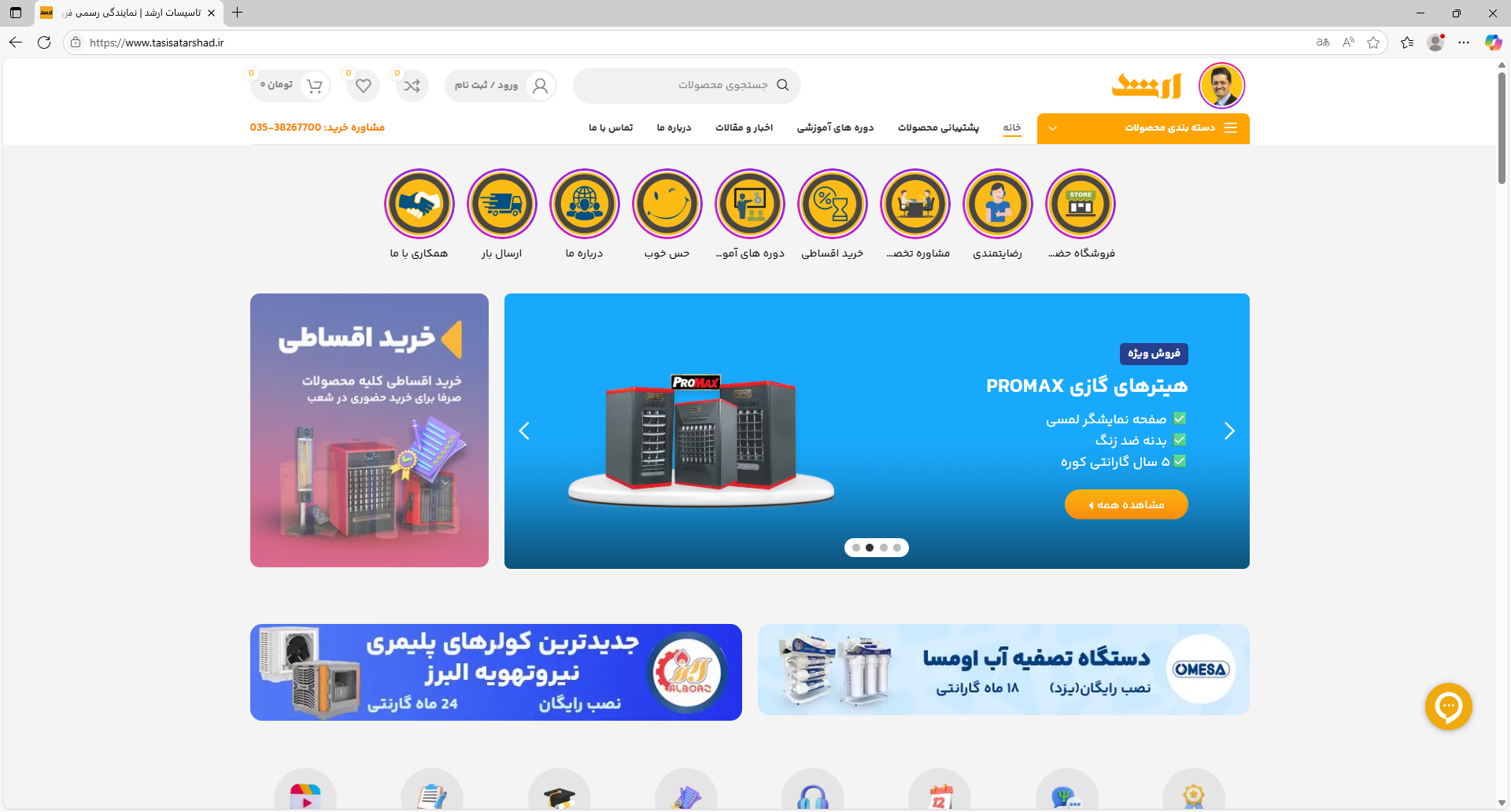 انتقال سایت و باز طراحی وبسایت تاسیسات ارشد