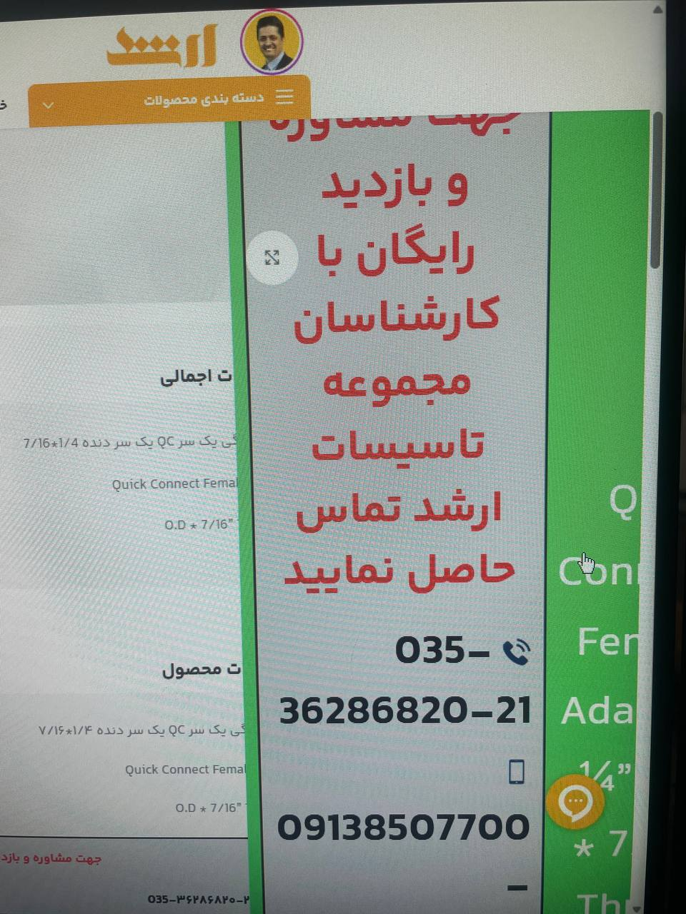 حل مشکل ریسپانیسو وبسایت تاسیسات ارشد
