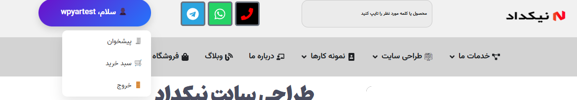 طراحی دکمه ورود و ثبت نام وبسایت نیکداد