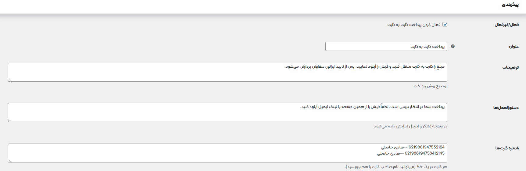 پلاگین کارت به کارت هوشمند وردپرس یار